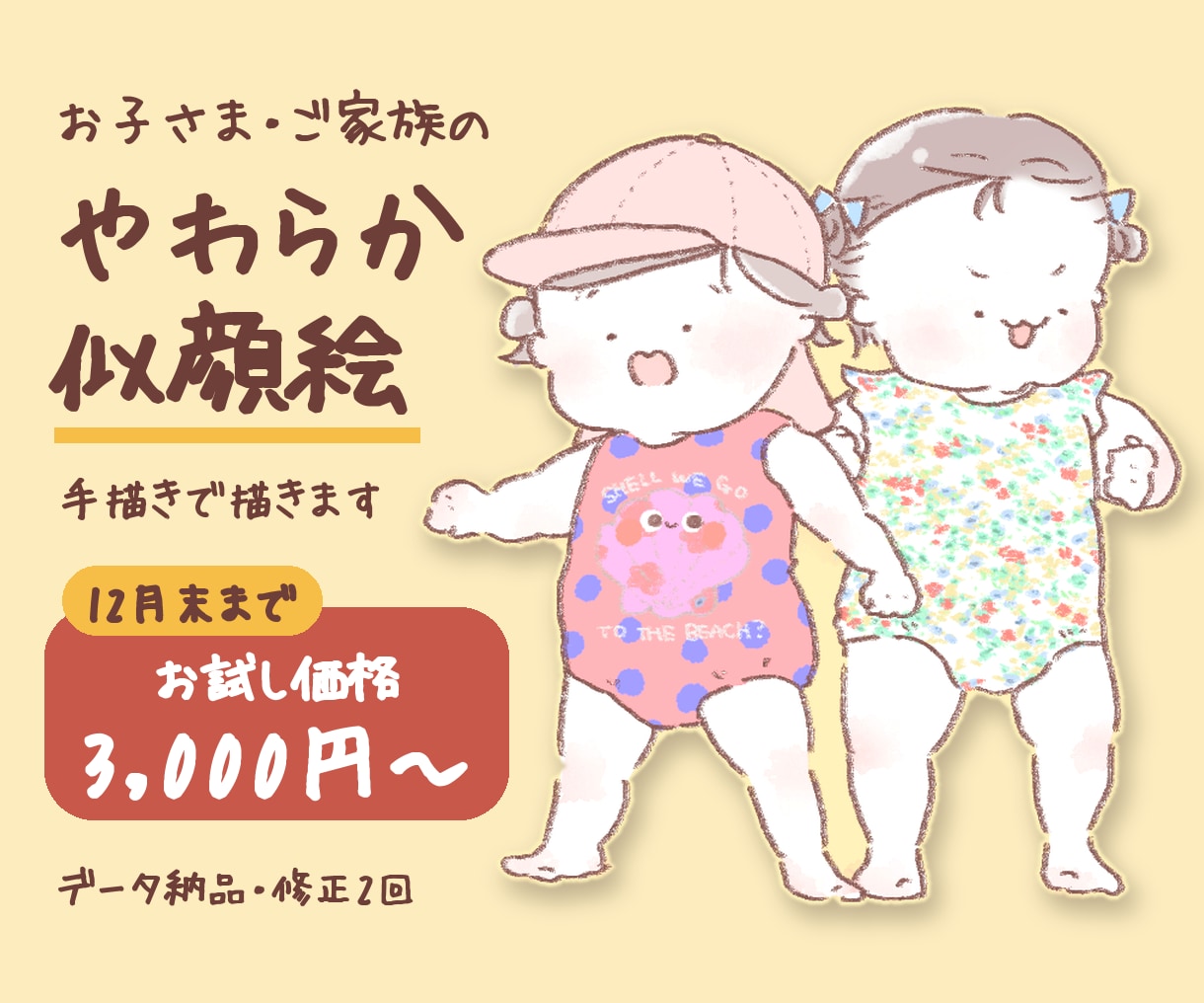 ふんわり手描きでお子さま・ご家族の似顔絵描きます その瞬間の空気ごと、やわらかい手描きで残します イメージ1