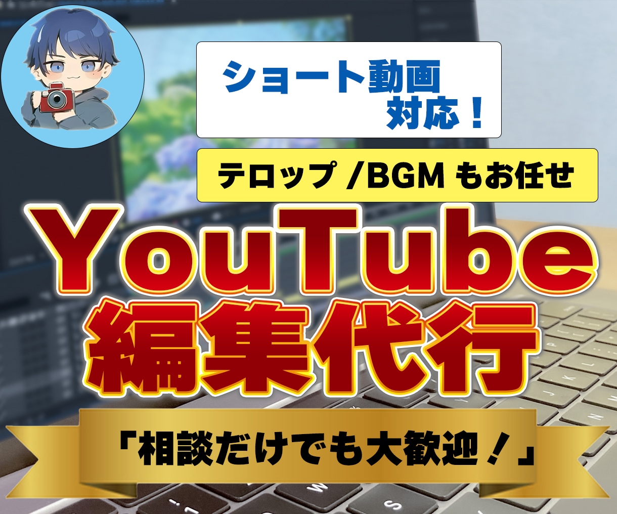 伝わる動画編集お手伝いします 視聴者の心をつかむ、魅せる編集で再生数アップ！ イメージ1