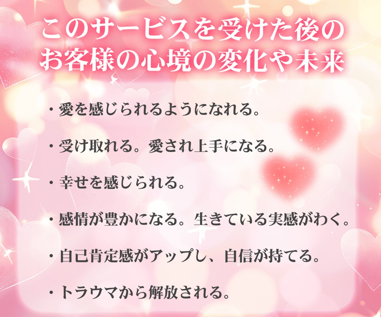 心の傷を癒す♥遠隔ハートキュアヒーリングします 愛ある自分になる。自己否定や心のモヤモヤを優しく癒します♡ イメージ9