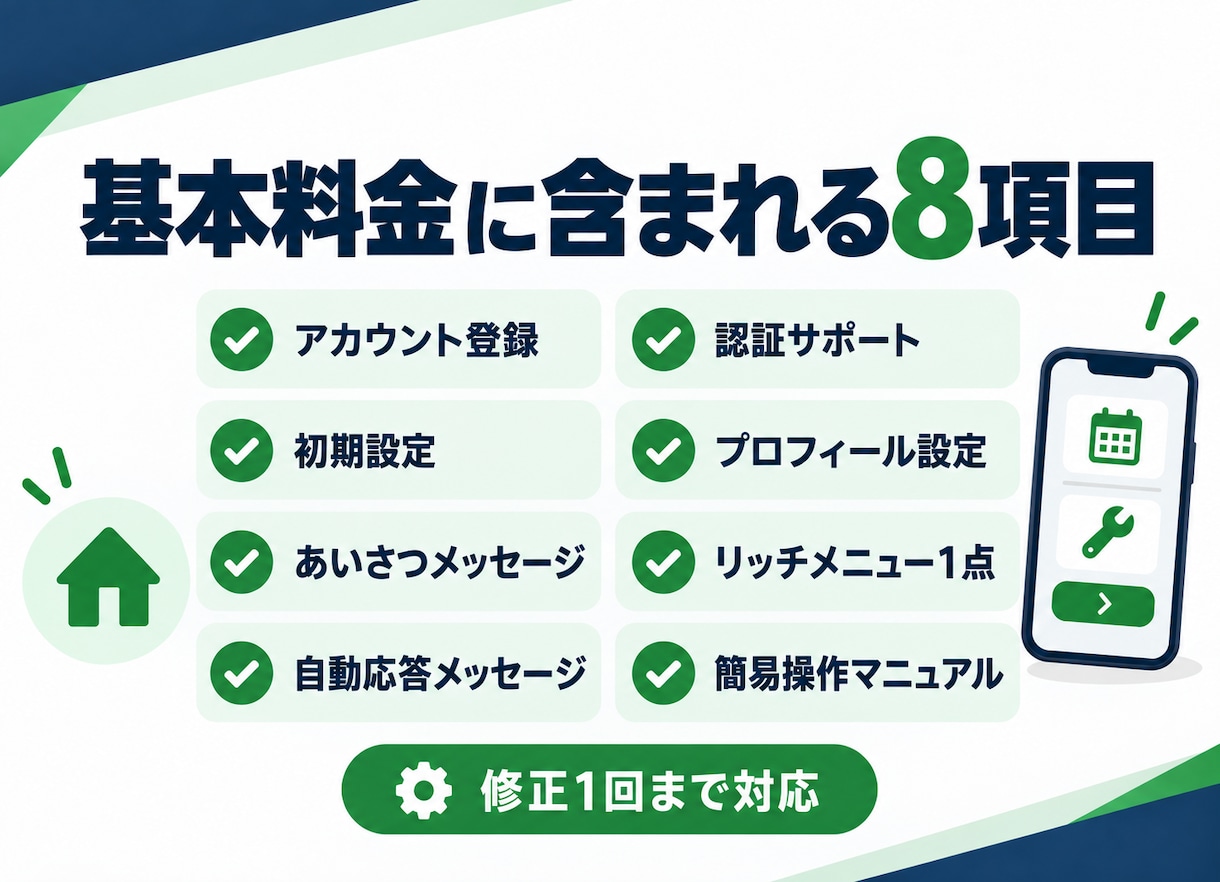 工務店のオーナー管理LINEを構築します 引渡し後の点検・修理・相談を7日で一本化 イメージ4