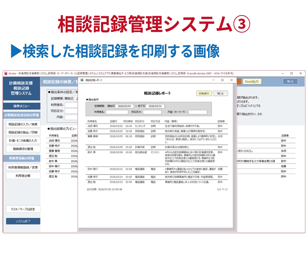 障害者支援記録管理ツールをACCESSで作成します オーダーメイドの使いやすいツールで事業所の記録管理が楽々！ イメージ8
