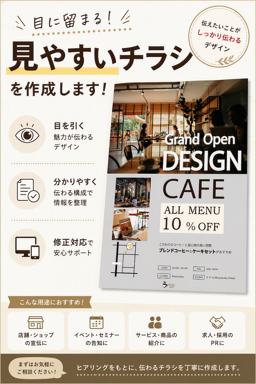 目に留まるような見やすいチラシを作成します 伝えたいことが伝わるチラシを作成します イメージ1