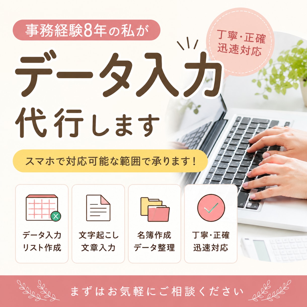 事務データ入力を丁寧かつ迅速に対応します 事務経験8年！正確なデータ入力をお手伝いします イメージ1