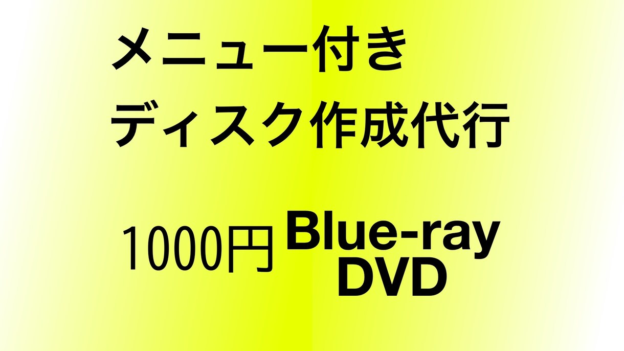 メニュー付きブルーレイ・DVD作成承ります 思い出の動画・旅行動画をブルーレイ・DVDにしませんか。 イメージ1