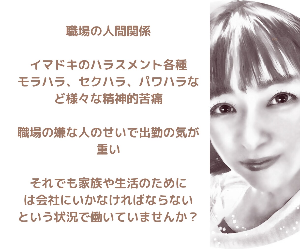 愚痴を吐く場所！仕事、職場、人間関係の話し聞きます ハラスメント各種、使えない上司、くせ者パートなど職場全般相談 イメージ3
