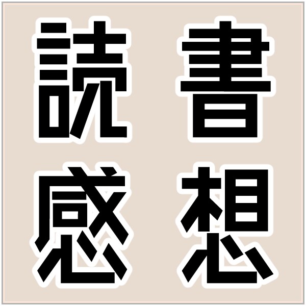 あなたが書いた小説の書評・感想をお届けいたします 初出品につき1件目のご依頼は特別価格で一律1,500円です！ イメージ1