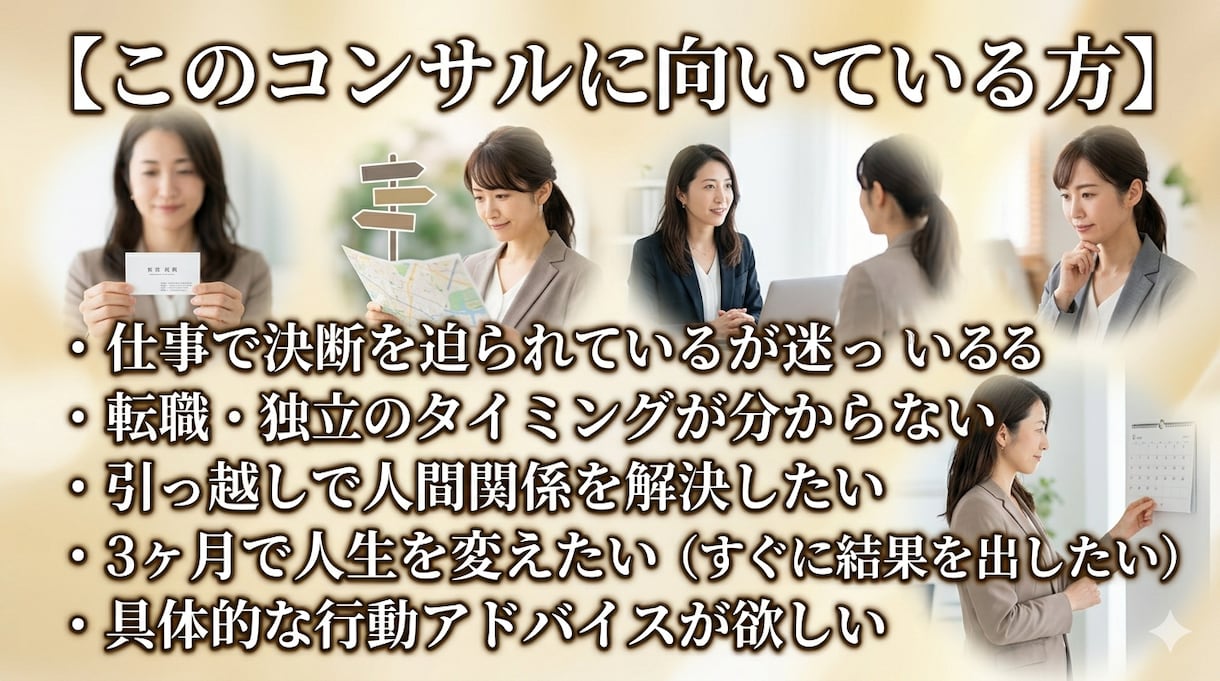 人生の決断を後押しする90日フルサポートします 人生の岐路で迷わない。あなたの「最適なタイミング」が分かる イメージ7