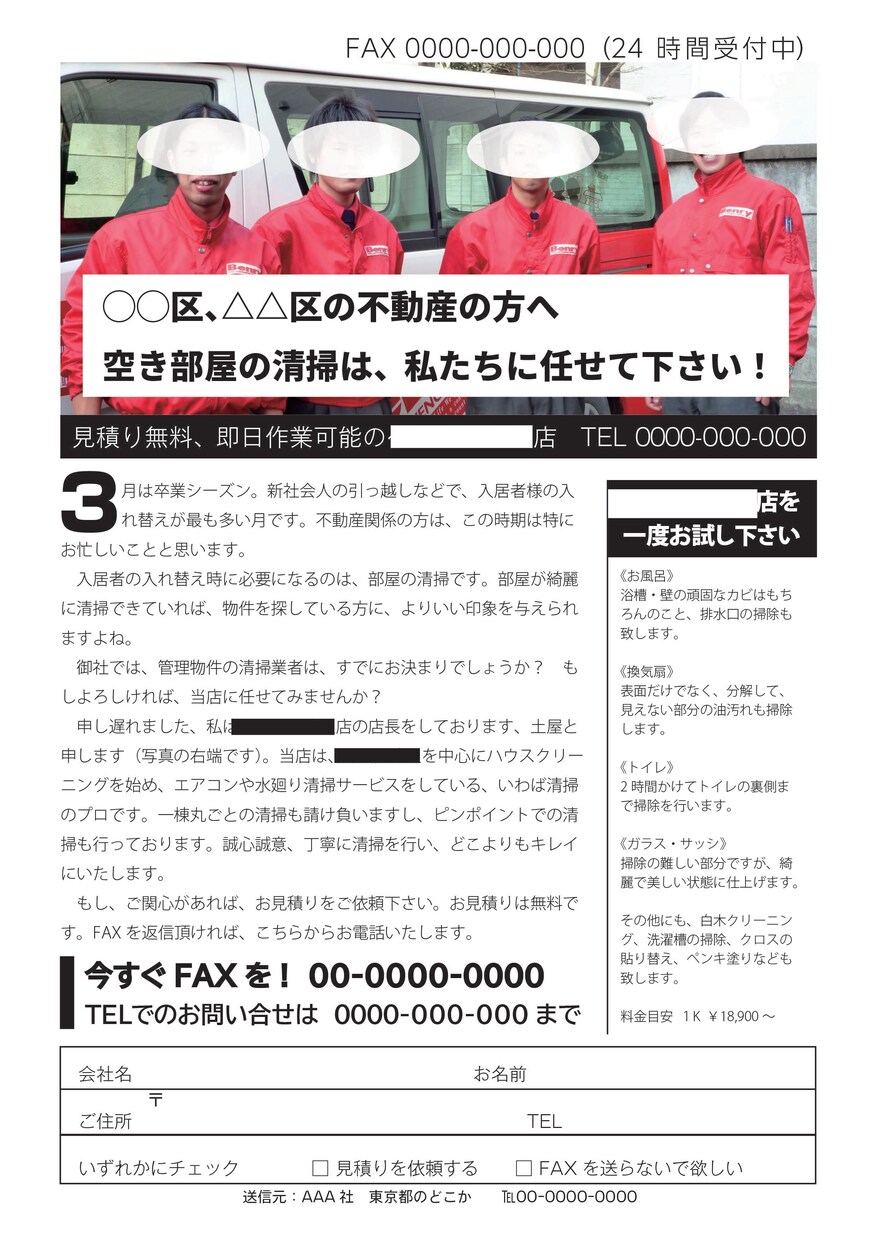反応率の高いFAXDMを制作します 歴18年の大ベテラン。経験とノウハウをもとに原稿を作ります イメージ9