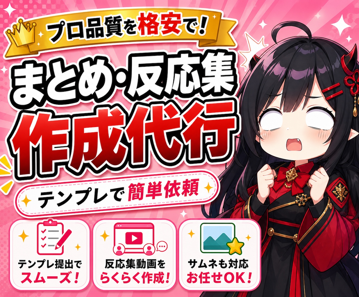 まとめ・反応集動画をテンプレ形式で作成します テンプレ形式で爆速動画制作！サンプルZIP配布あり イメージ1