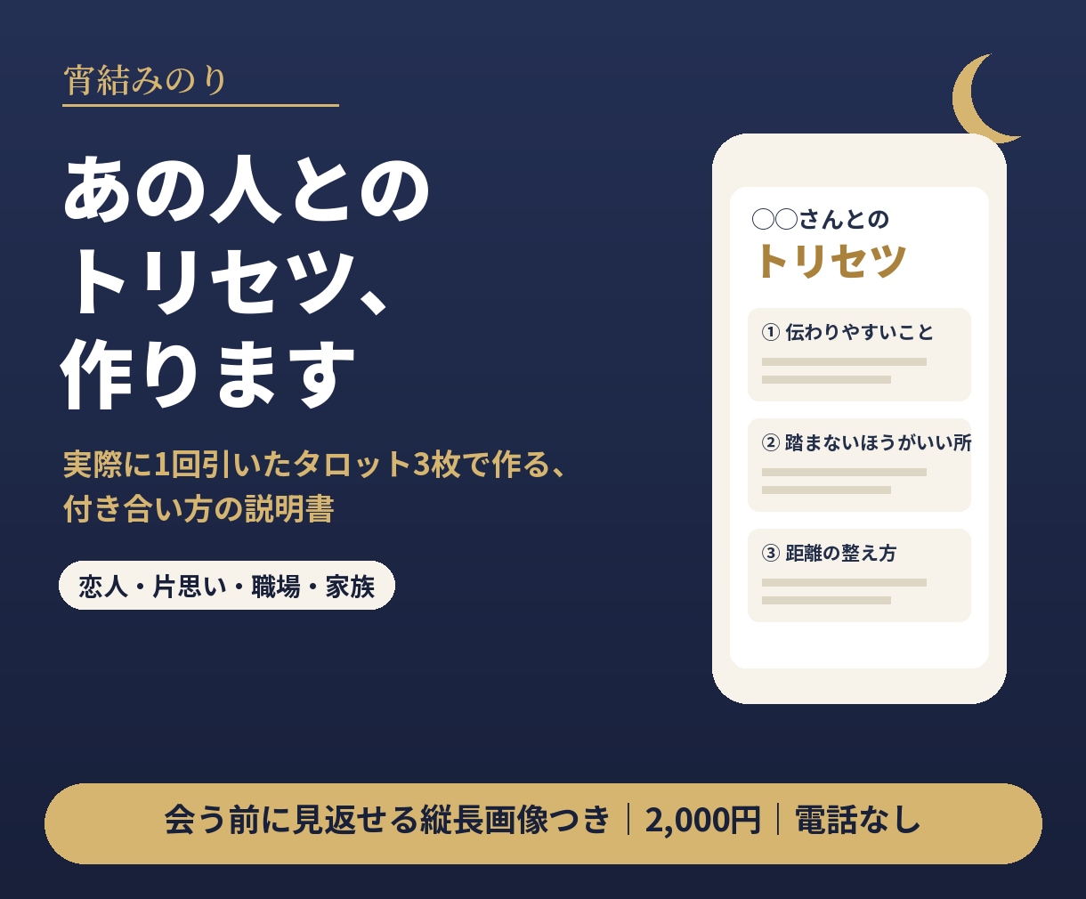 恋も職場もあの人とのトリセツをタロットで作ります 会う前にスマホで見返せる、あの人との付き合い方の説明書 イメージ1