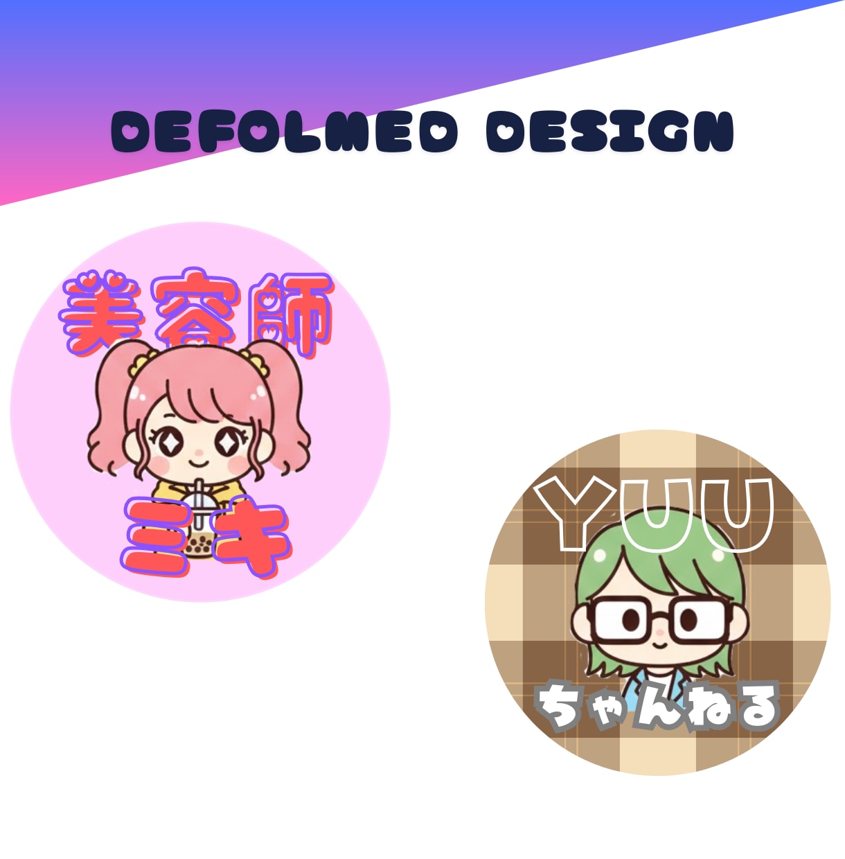 文字×イラストで一目で興味をもつアイコン作成します 似顔絵×文字で特徴を伝え選ばれやすくなるアイコン作成 イメージ3