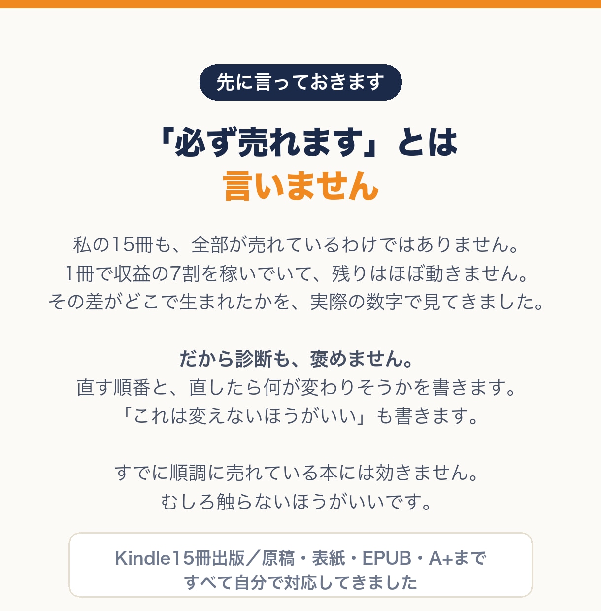 Kindle本の「売れない原因」を診断します 20冊出した著者が7カ所を点検｜直す順番までレポート イメージ2