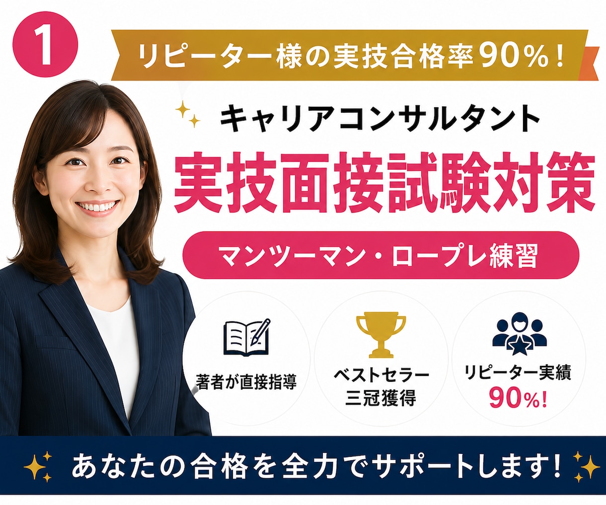 キャリアコンサルタントロープレ練習の相手役やります 販売実績130件超！オールA判定合格＆面接70点超の高得点も イメージ2