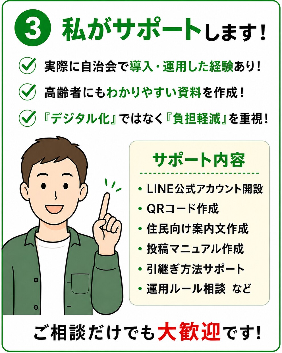 自治会・町内会向け公式LINE導入をサポートします 回覧板・訃報連絡問題をLINEで改善します イメージ3
