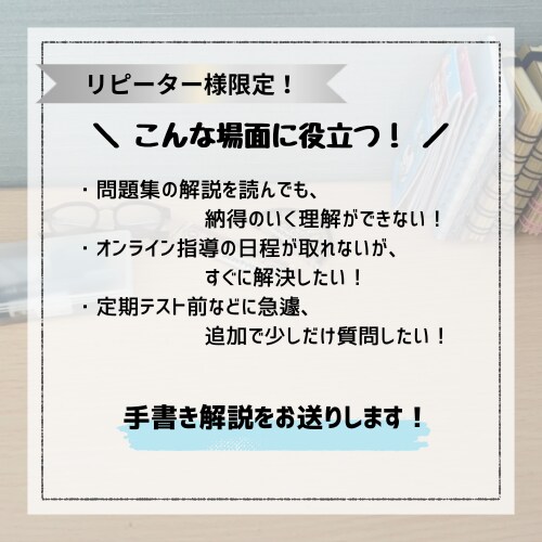 リピーター様限定｜質問に手書き解説で回答します 問題の写真を送るだけ！手書き解説をお届けします イメージ2