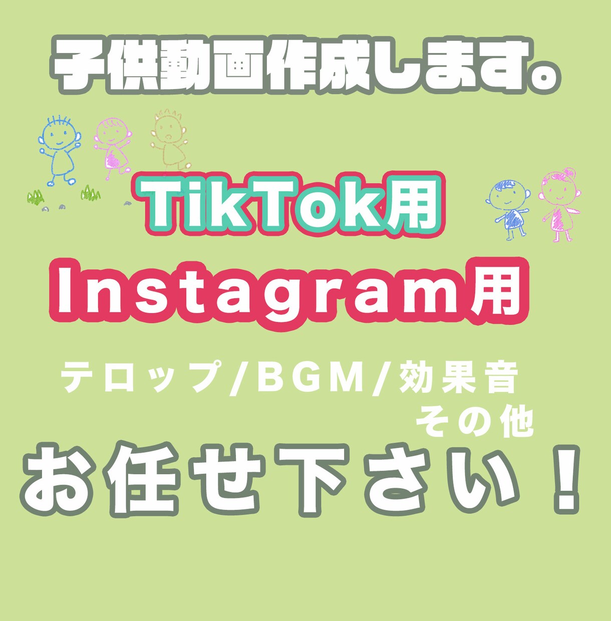 TikTok/Instagram用動画編集します プロ用動画編集ソフトを使った高クオリティ動画制作！ イメージ1