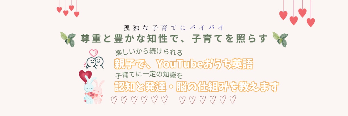 家庭で再現できる！バイリンガル子育てのコツ教えます 人の認知・発達と脳の仕組みに配慮した育児のコツをお話します イメージ1