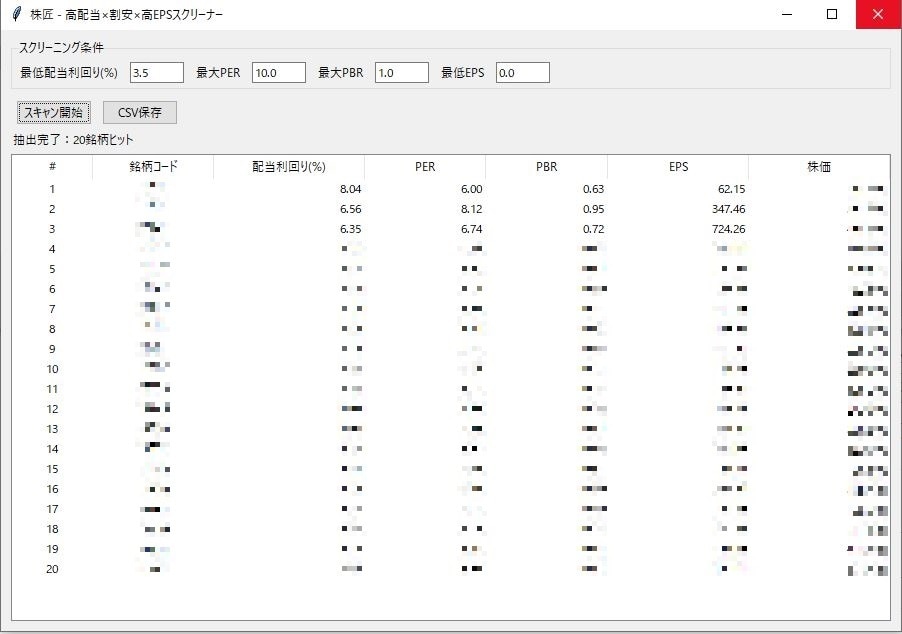 株匠 日本株自動スクリーニングツールをします 高配当・割安・高EPSの優良日本株を、数秒で自動抽出！ イメージ2