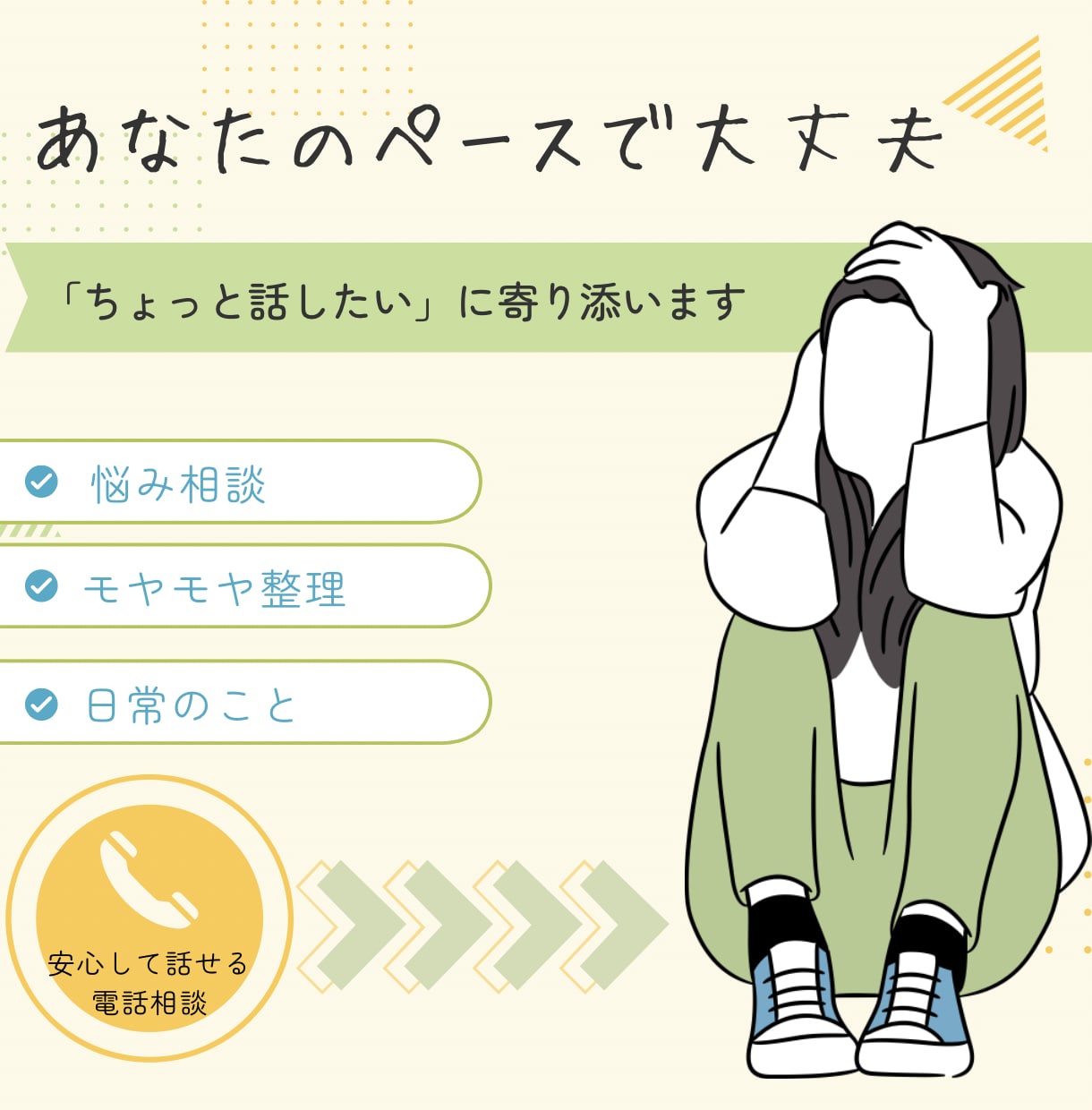 いつも聞き役のあなたに｜ゆっくりお話聞きます 愚痴も悩みも何気ない話も、否定せずにじっくり聞きます！ イメージ1