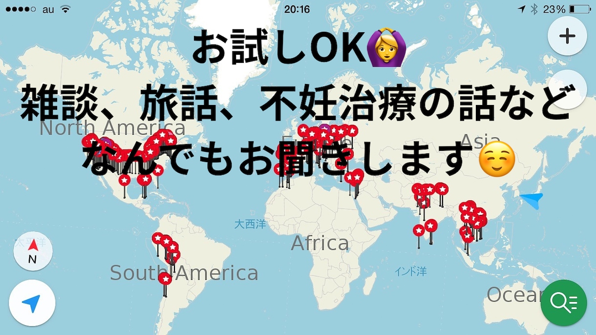 世界一周　不妊治療経験者　なんでも聞きます １年間で40カ国放浪。3年間の不妊治療経験者。 イメージ1