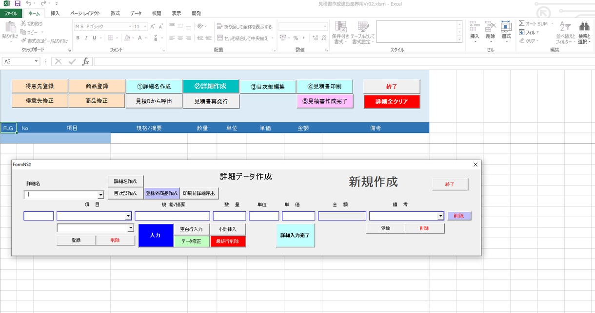 面倒な見積書作成の悩みを解決します 建設業界用見積作成ExcelVBA。 イメージ2