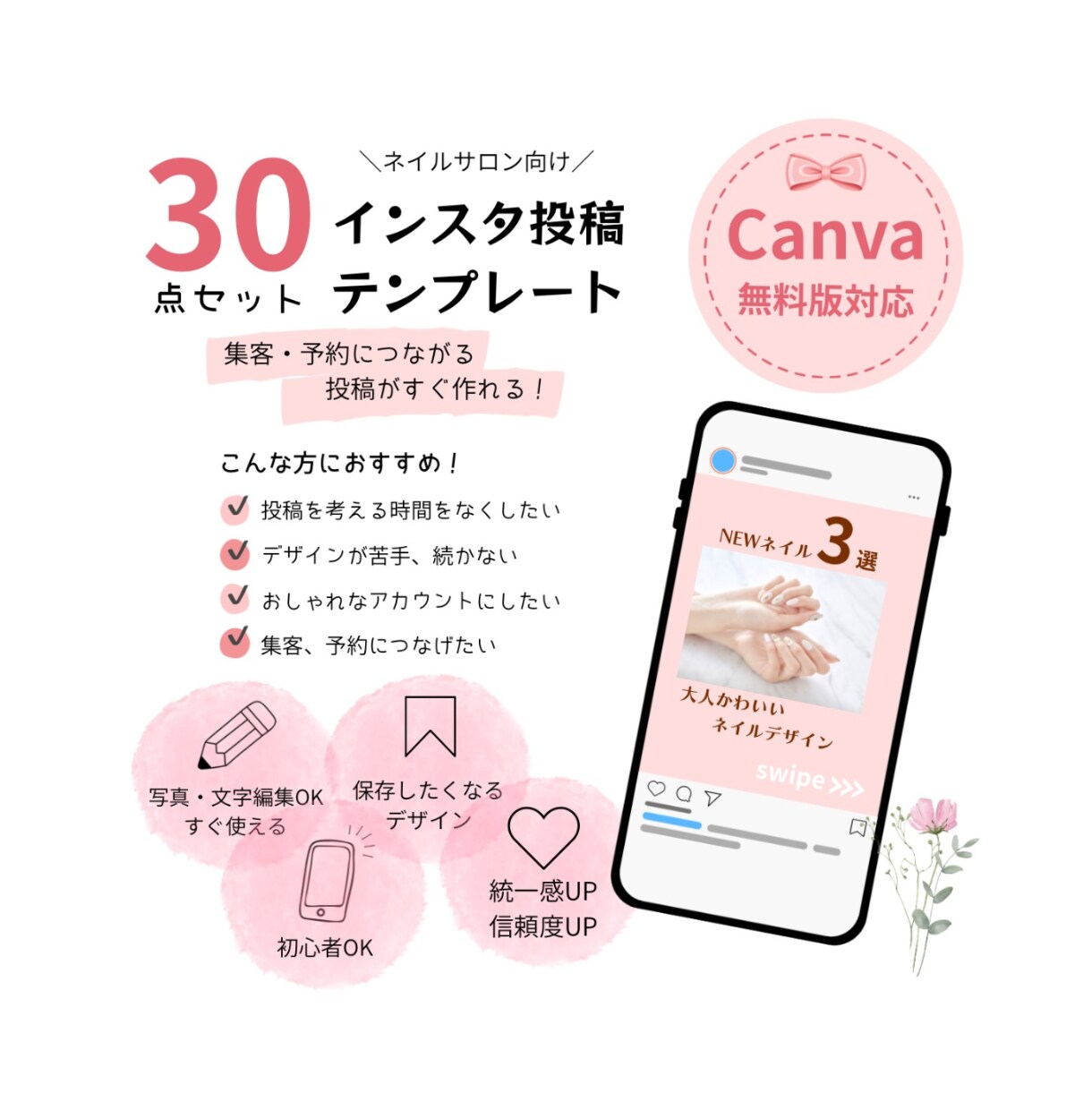 ネイルサロン向けの投稿テンプレセット販売しています 投稿画像に統一感を出したい方へ。 イメージ1