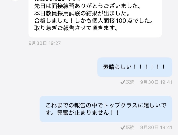 NEW!教員採用試験の面接対策をサポートします 2千件以上の実績と試験採点経験のあるプロがこの値段で！ イメージ2