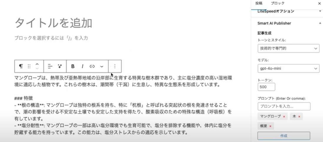 記事自動生成、フリー素材使い放題を売ります Chat GPTで記事自動生成、フリー画像・動画を簡単挿入 イメージ2