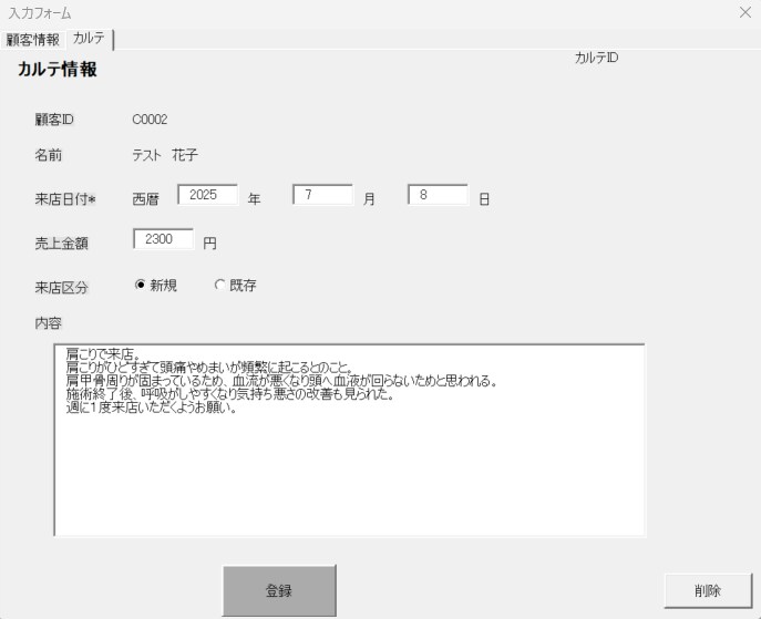 整体師さま向けシンプルな顧客管理システムあります 納品実績あり‼ご満足いただいています‼ イメージ5