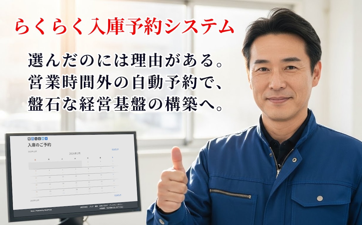 自動車整備工場向けの入庫予約システムを導入します 営業時間外・定休日の入庫予約の受付はお任せください！ イメージ5