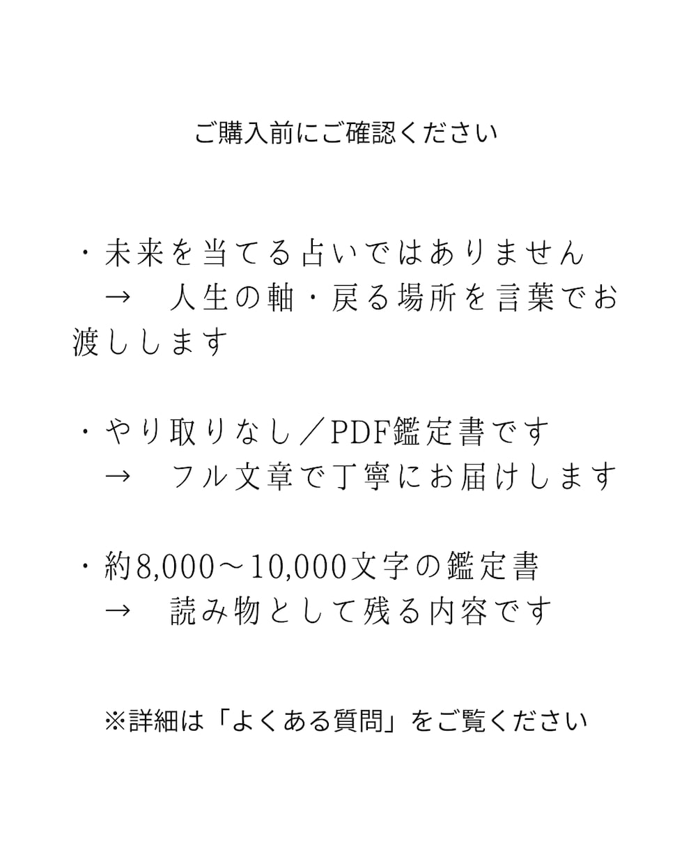 何が自分を苦しめるのか？ズレた部分をお伝えします 迷ったときに どこへ戻ればいいのかを言葉として受け取る鑑定書 イメージ2