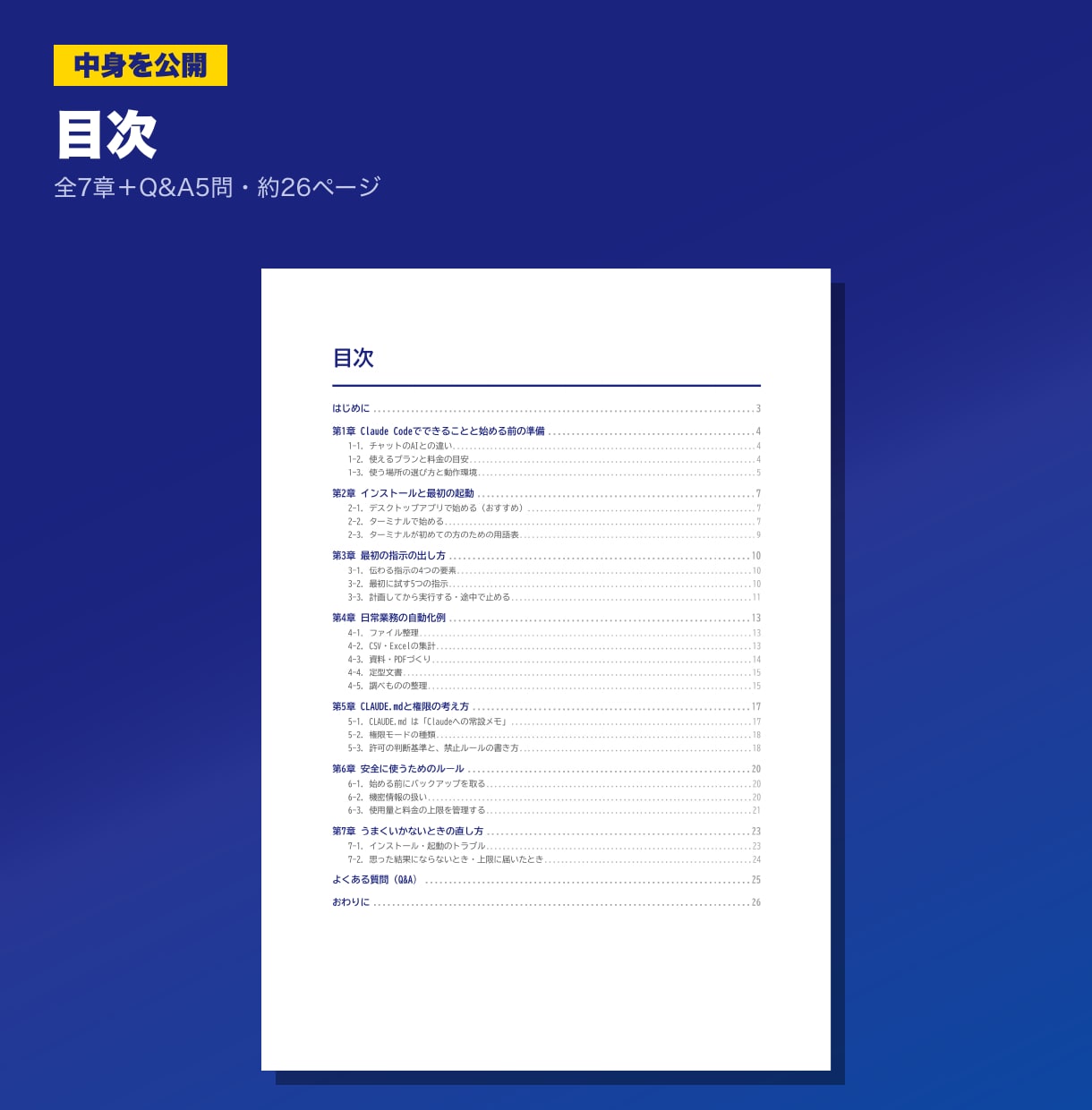 Claude Code入門マニュアルを提供します 非エンジニア向け。導入から業務の自動化と安全な使い方まで イメージ2