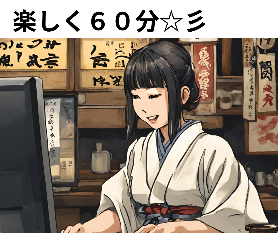 ６０分集中チャット☆彡あなたのお友達になります 友達感覚でお悩み相談☆彡愚痴から楽しい話まで～ イメージ1