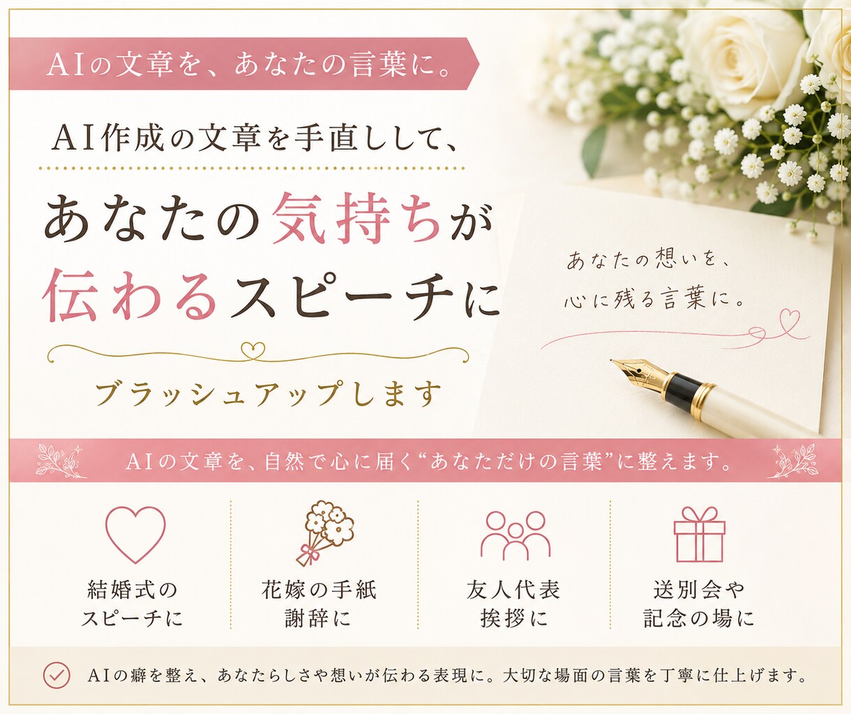 AI作成文章をあなたの言葉にブラッシュアップします AIの言葉からあなたの言葉へ。ほんの少しの改善で感動を届ける イメージ1