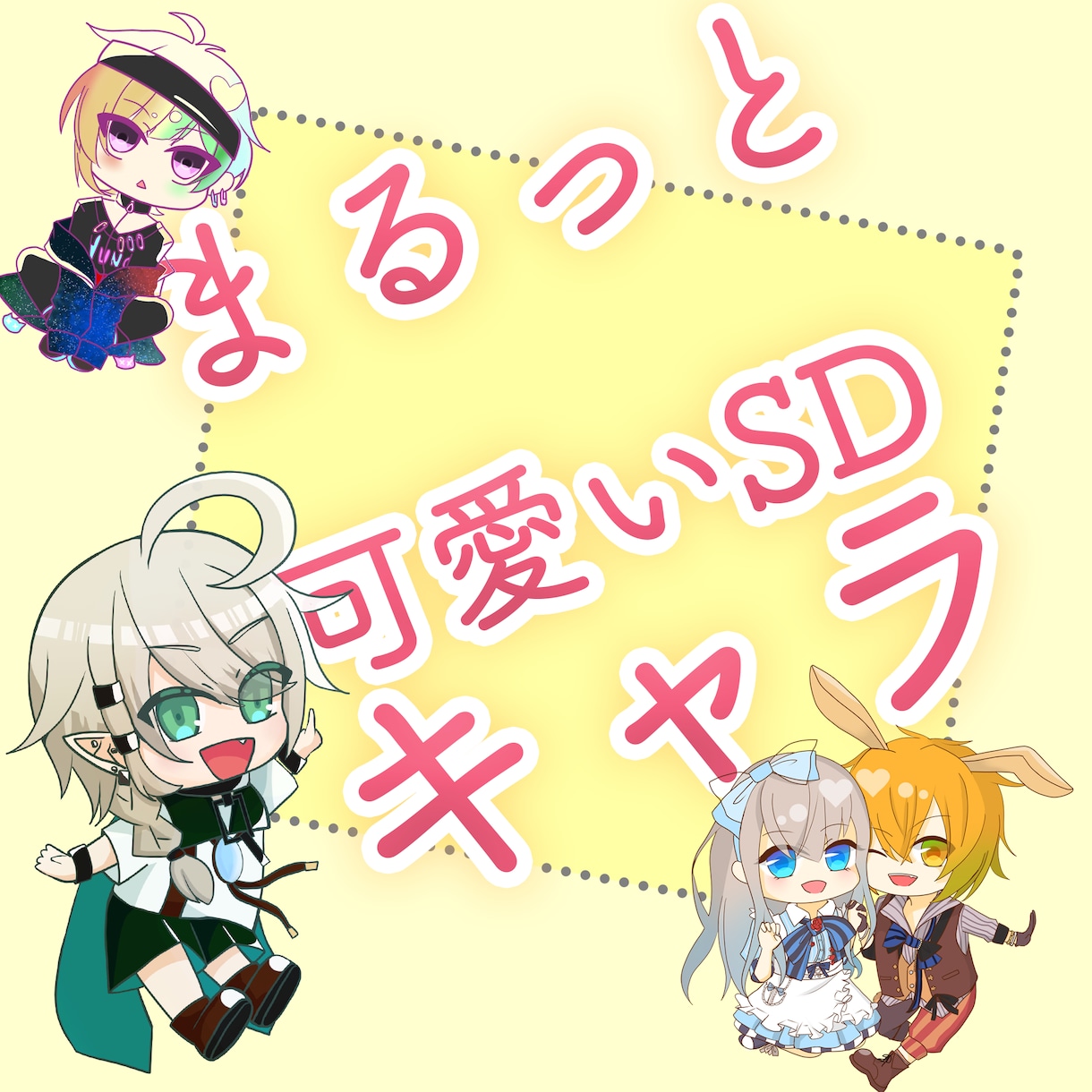 SDキャラクターを描きます まるっとした可愛いSDキャラを描きます イメージ1
