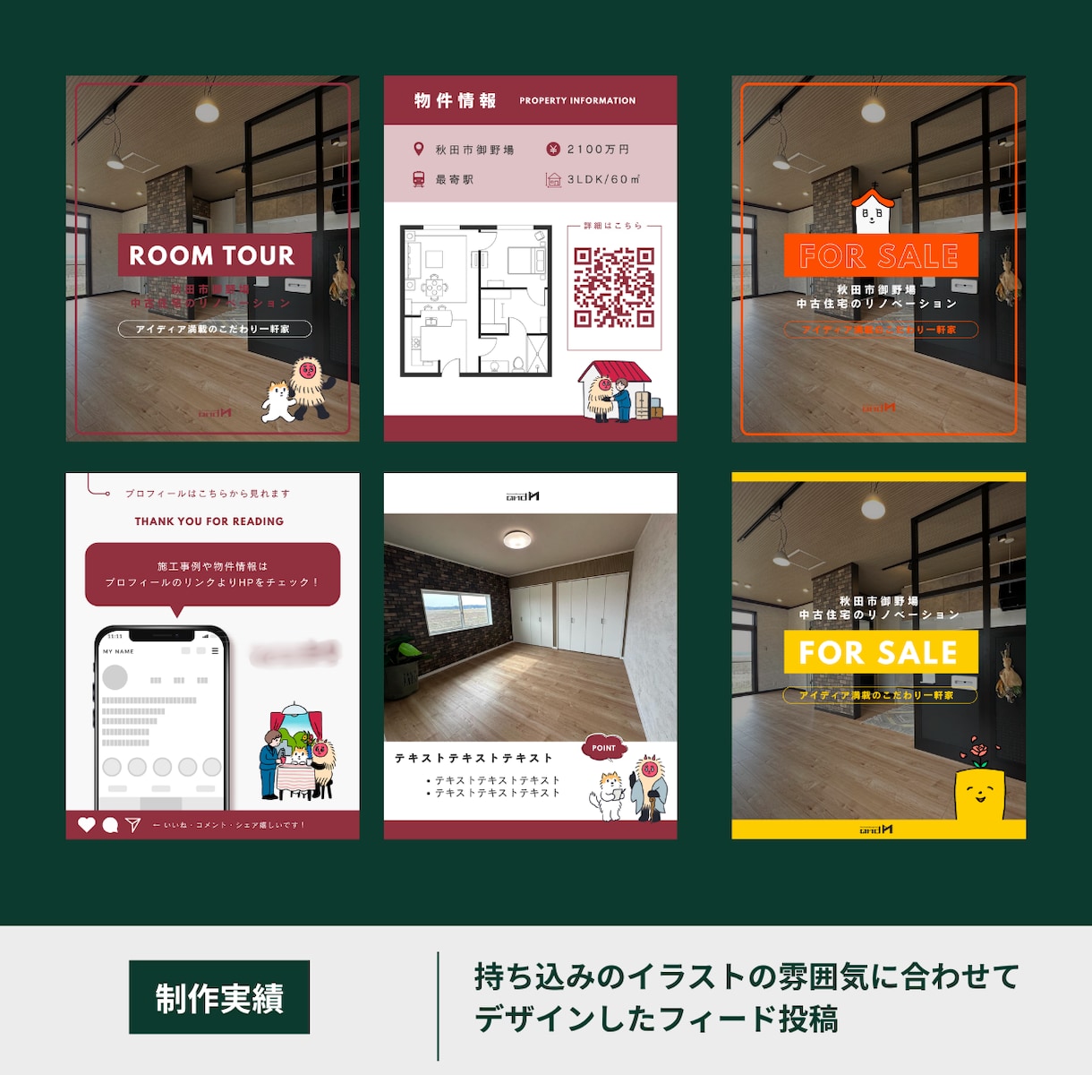工務店様・HM様専門｜インスタ運用・投稿代行します 企画・デザイン・文章作成・投稿までまとめてお任せいただけます イメージ10