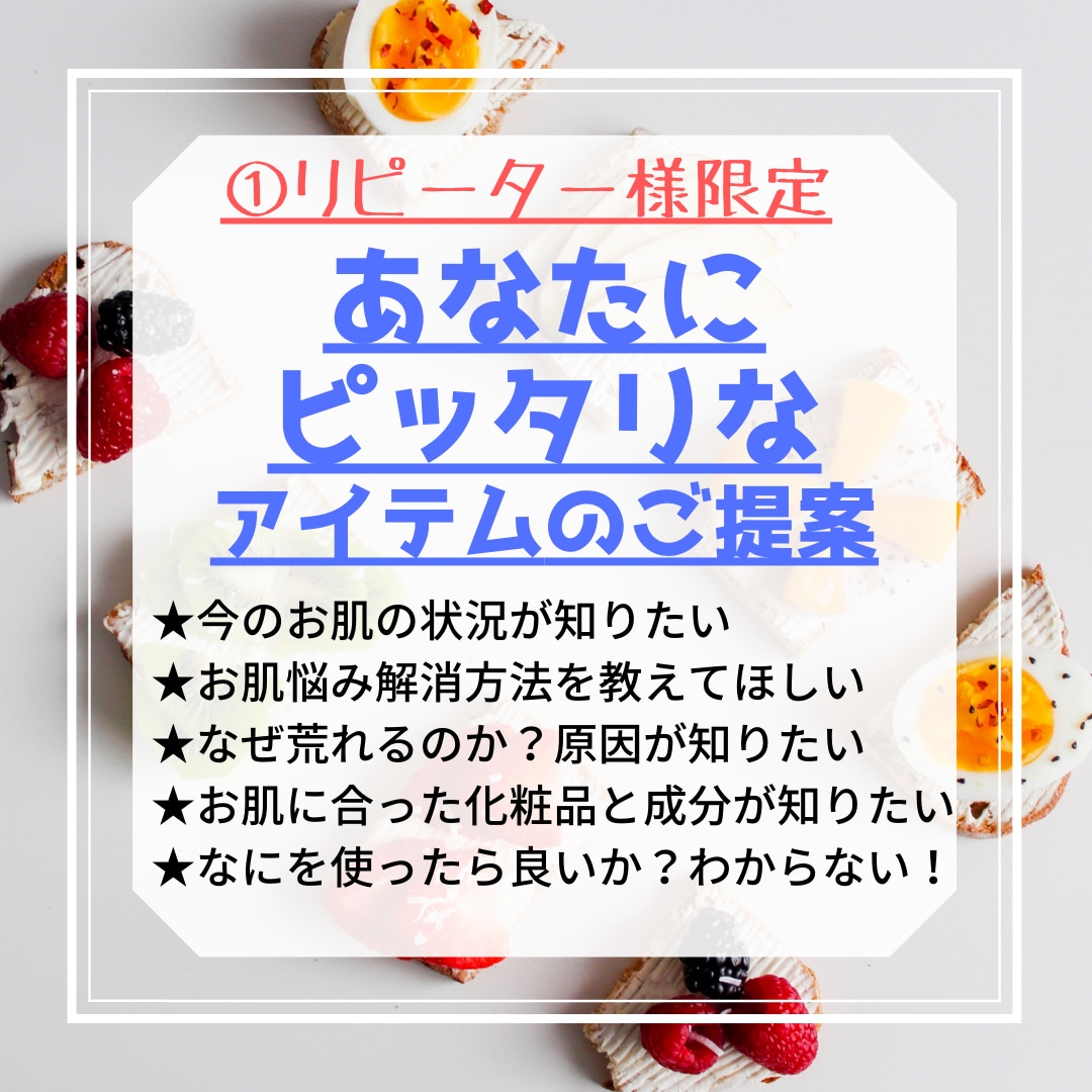 リピーター様限定☆美肌アドバイス☆お肌診断します 季節の変わりめ☆お肌が不調の時など☆定期的にご相談ください☆ イメージ1