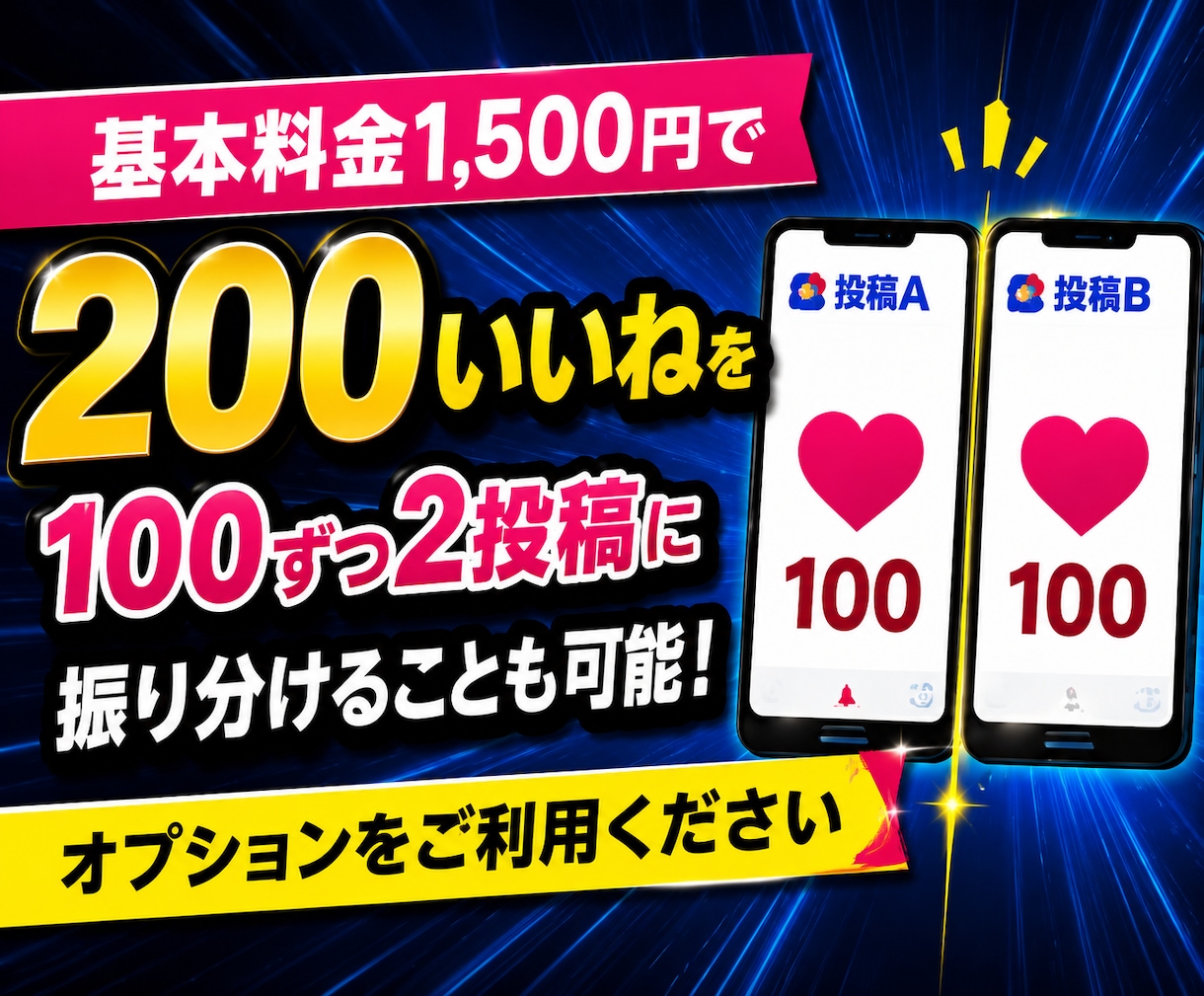 X(ツイッター)いいね200件増やします 投稿が輝く！超格安でいいね200件増やします！ イメージ4