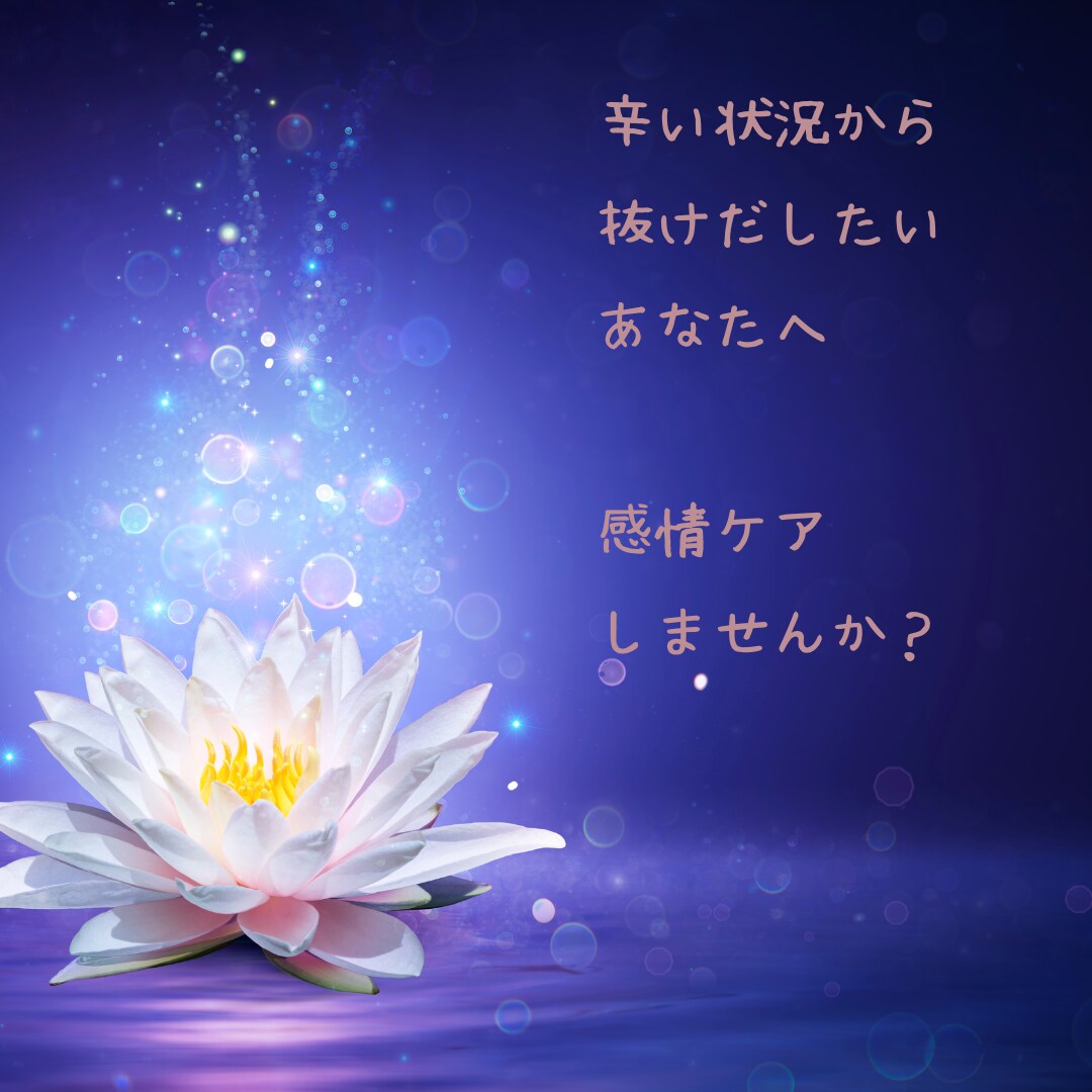潜在意識へアプローチ 今必要な癒しを見つけます あなたの癒すべき感情やインナーチャイルドを探します。 イメージ1