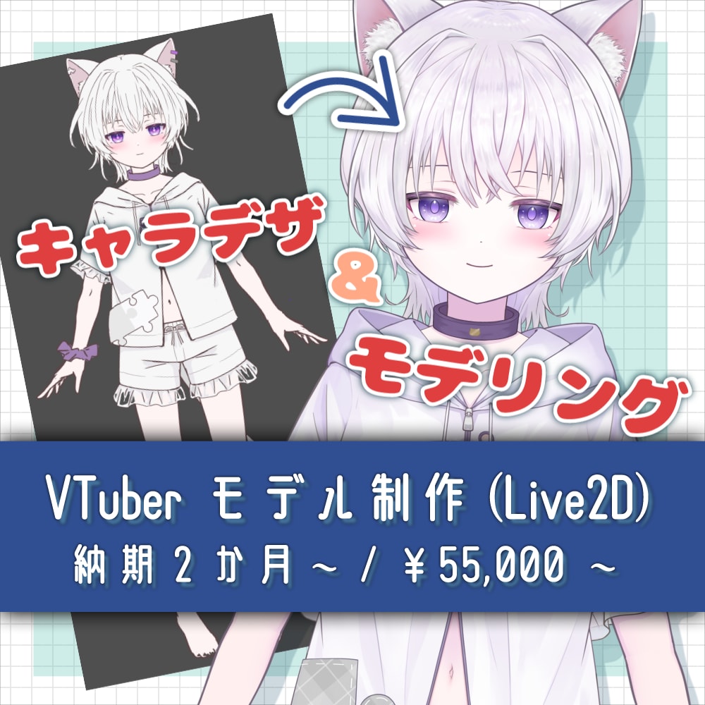 一括制作 - Live2Dモデリングします コスパよくLive2Dデビューをお手伝いします！ イメージ1