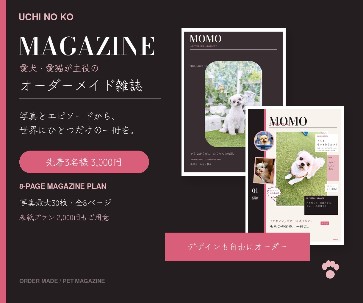 愛犬・愛猫が主役のオリジナル雑誌を制作します 写真と思い出を詰め込んだ、世界にひとつだけの全8ページ♡ イメージ1