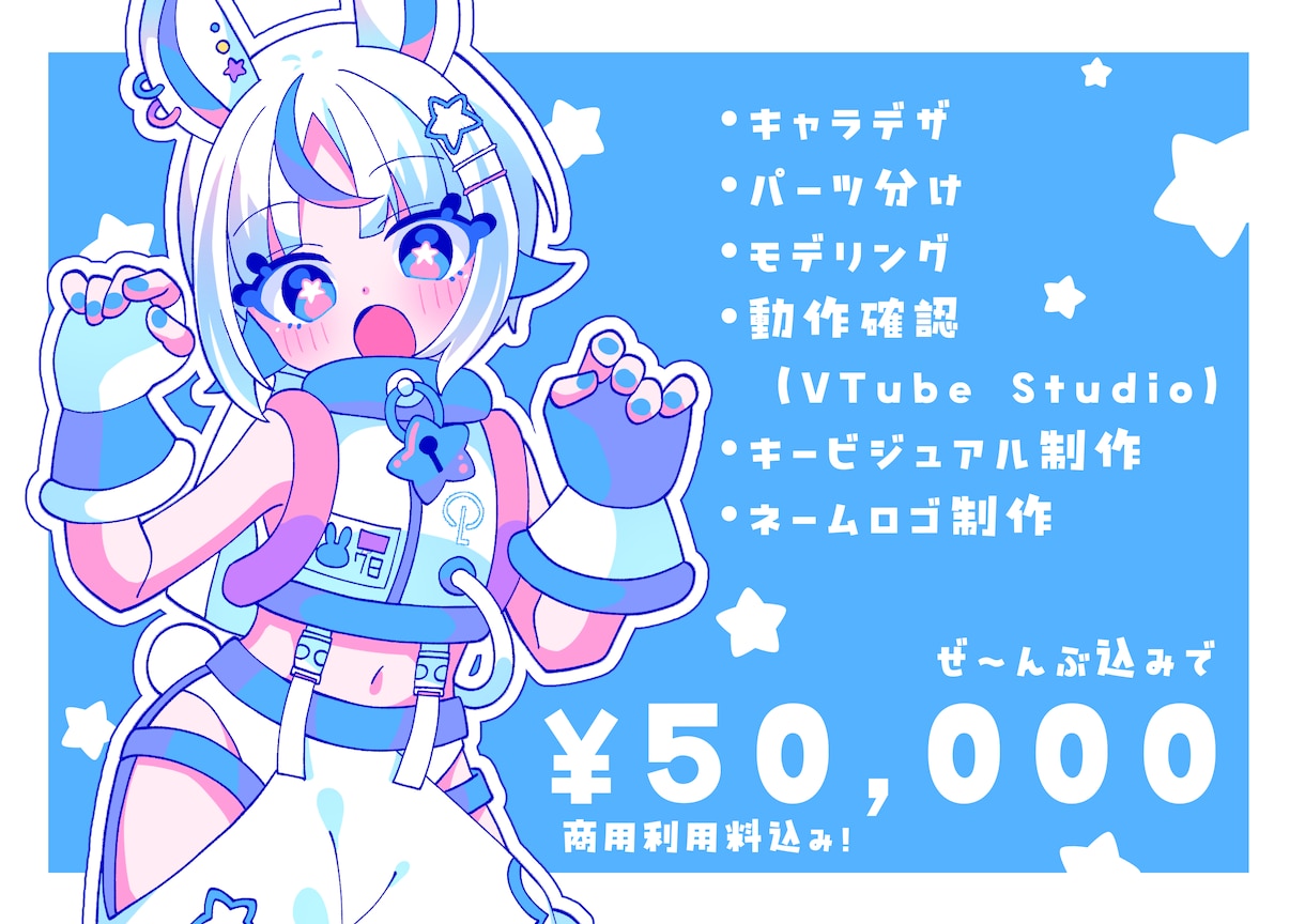 Vtuberデビューに必要なもの一括制作します シンプルだけどしっかり動くモデリング！格安で受け付けています イメージ2