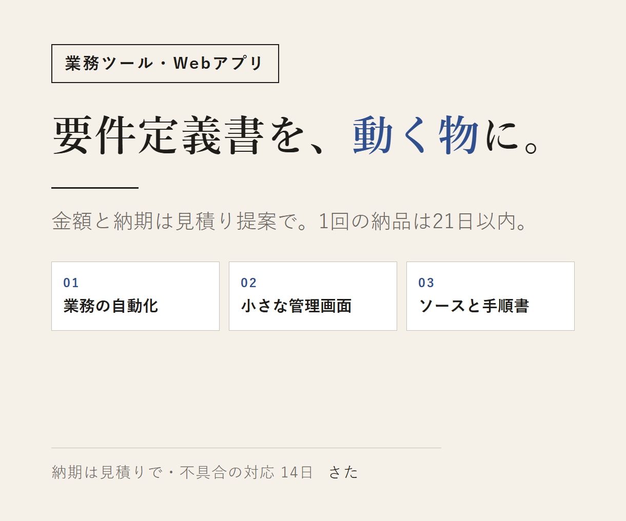 要件定義書から業務ツール・Webアプリを作ります GAS・Python・VBAの自動化や管理画面を作ります イメージ1