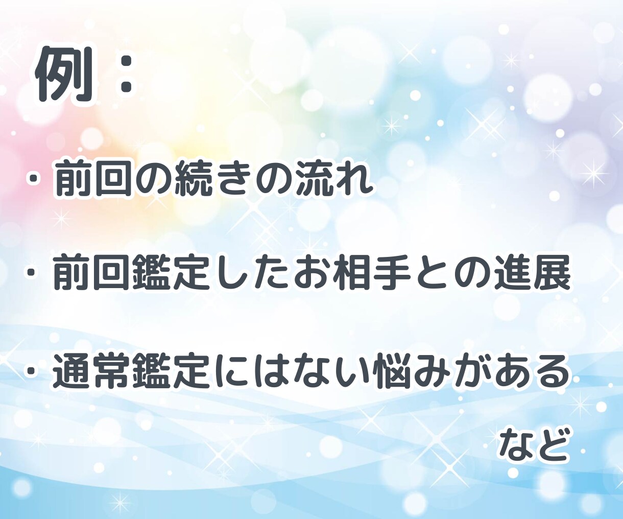 リピーター様限定♡お悩みをオーダーメイドで占います 前回鑑定からの進展・新しいお悩みを一緒に深く視ていきましょう イメージ5