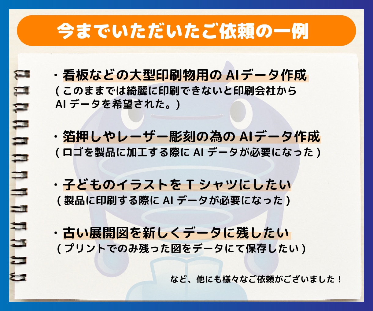 ロゴ、イラストを清書してベクターAIデータ化します 高品質な印刷用ベクターAIデータ作成のお手伝いします！ イメージ13