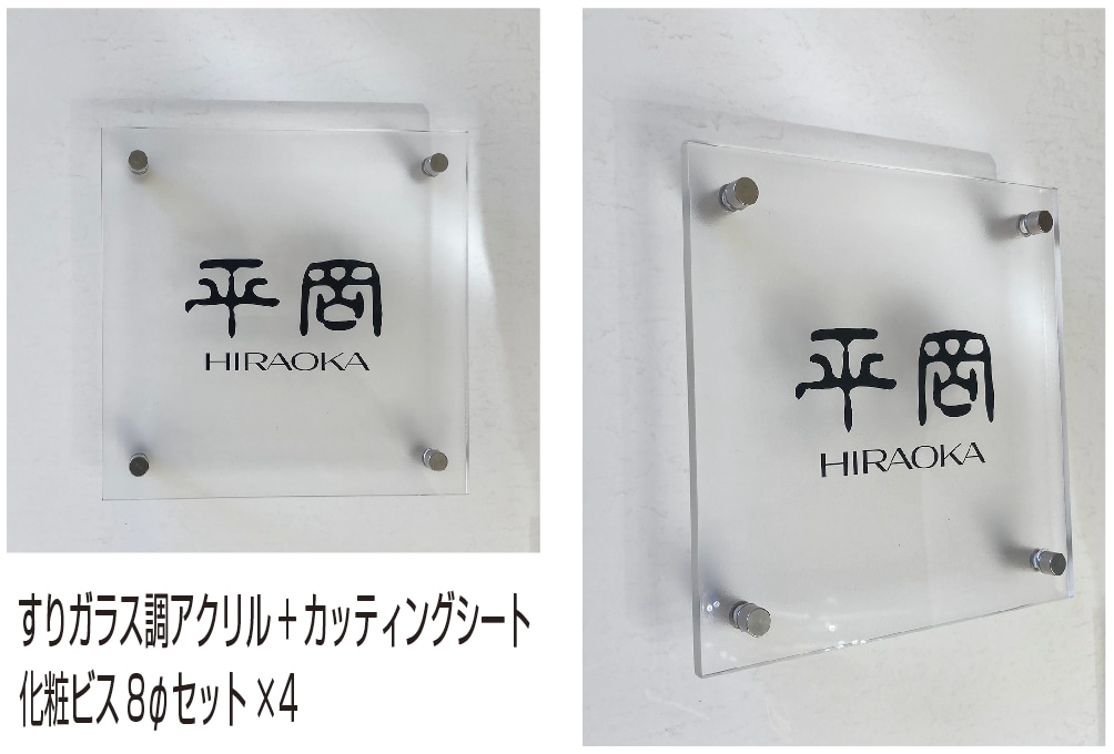 化粧ビスで浮かせたおしゃれなプレート作ります 店舗出入口、部屋名、表札、玄関など、浮かせてワンランクUP! イメージ4