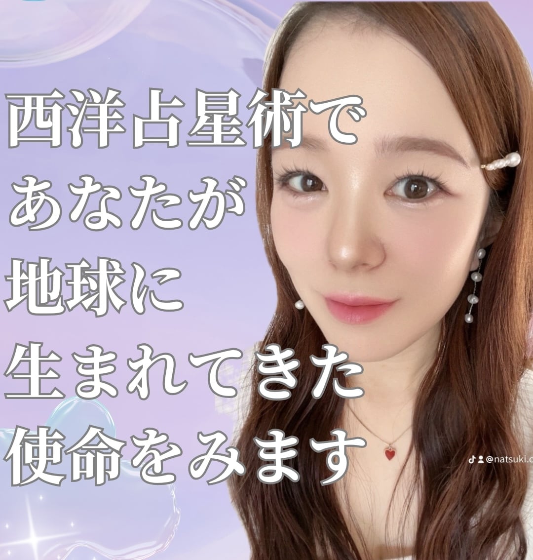西洋占星術であなたが生まれてきた意味を教えます あなたの生まれ持った使命と今のあなたの現状を照らし合わせます イメージ1