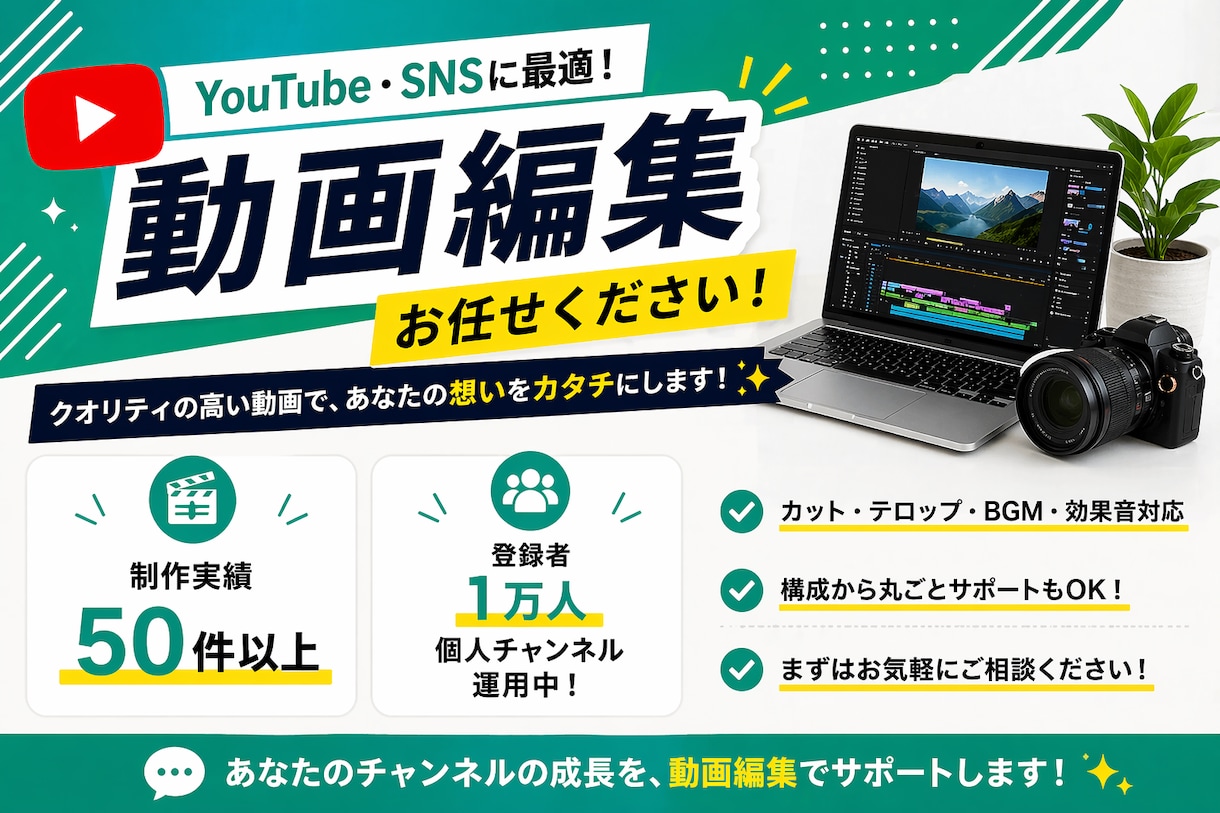 先着10名限定！動画編集を特別価格で代行します 撮影だけでOK！編集はすべてお任せください イメージ1