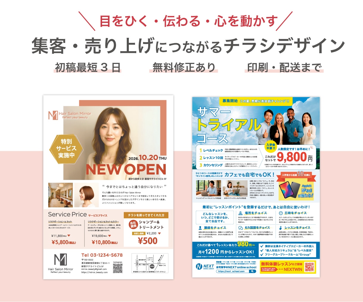 集客・売り上げにつながるチラシデザイン作成します 綺麗・可愛い・格好いいだけでなく結果につながるチラシを イメージ1