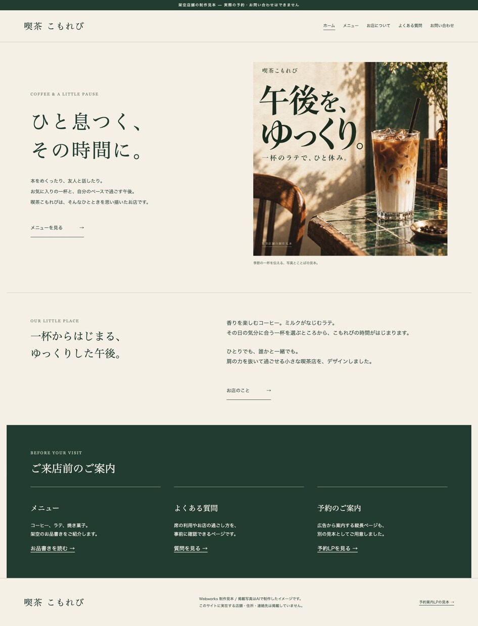 お店のホームページを５ページで制作します スマホで見やすい構成から公開までまとめて対応 イメージ1
